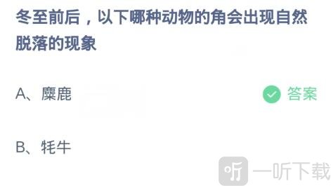 蚂蚁庄园今日答案 12.22正确答案