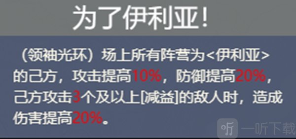 铃兰之剑伊利亚阵容搭配攻略 伊利亚阵容搭配推荐