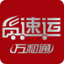 货速运最新版