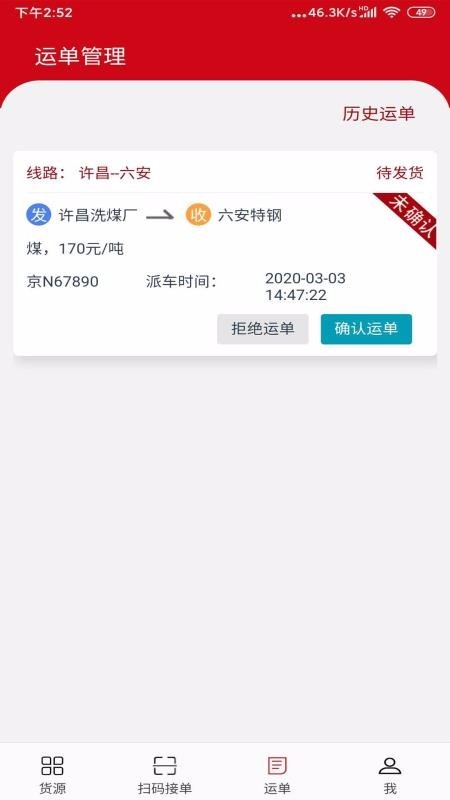 货速运最新版