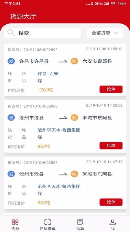货速运最新版