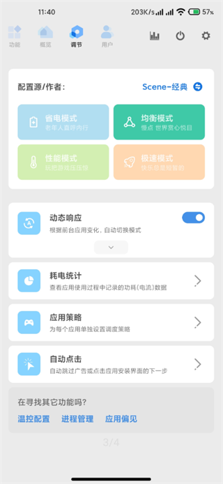 scene5工具箱最新版