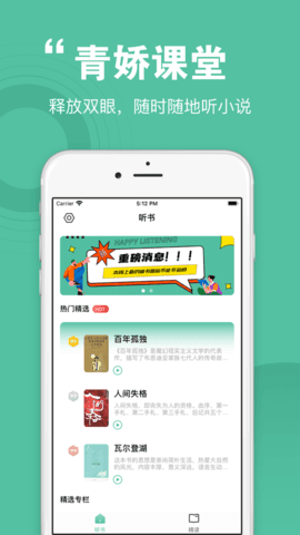 青骄课堂手机版