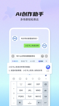 讯飞输入法安卓版