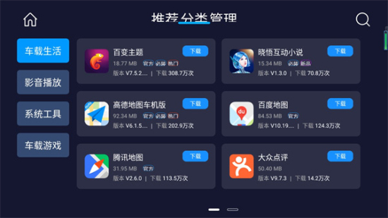 车必装