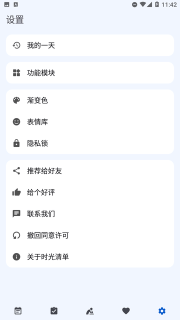 时光清单app