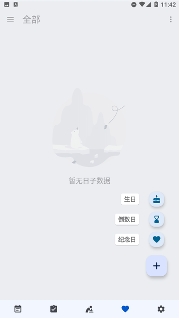 时光清单app