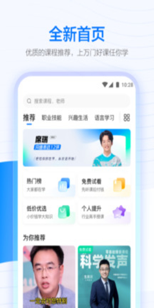 学浪免费版