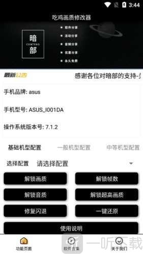 改比例16:9无黑边免root