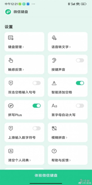 微信键盘手机版