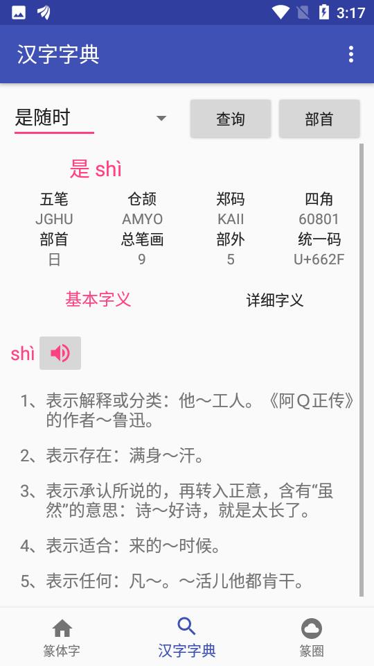 篆体字图片识别