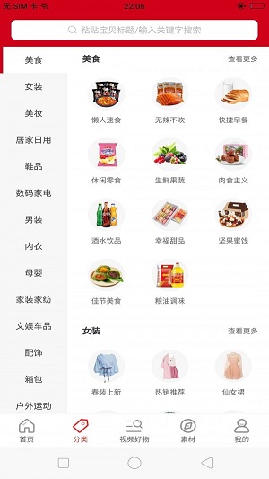 惠聊購