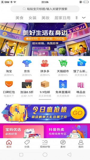 惠聊購