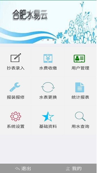 云水抄表系统的图册
