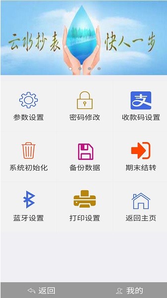 云水抄表系统的图册