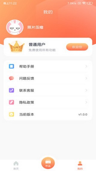 照片压缩