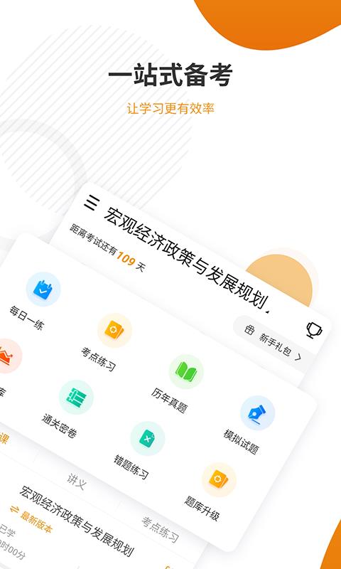 建工准题库