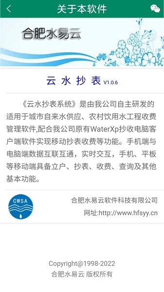 云水抄表系统的图册