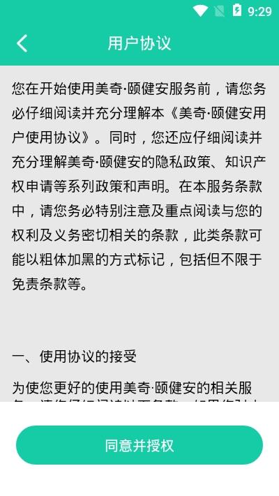 美奇颐健安