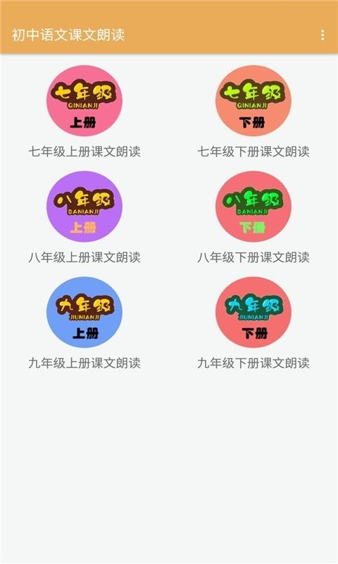初中语文课文朗读