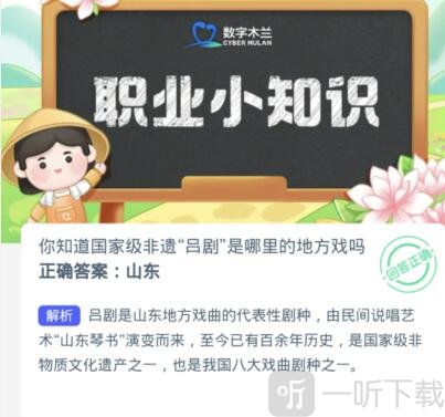 蚂蚁新村今日答案 12.25正确答案