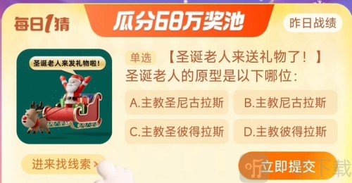 淘寶大贏家今日答案 12.25正確答案