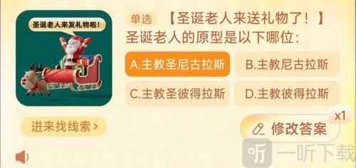 淘寶大贏家今日答案 12.25正確答案