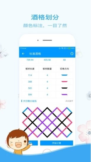 木工计算器v1.2.4.1