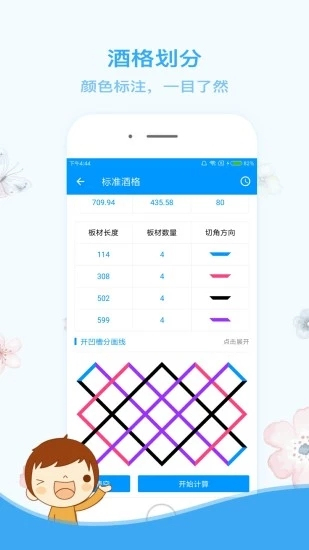 木工计算器v1.2.4.1