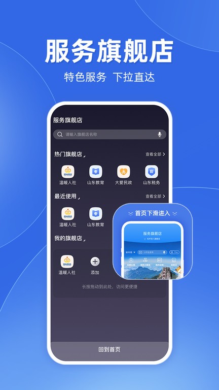 爱山东app手机版
