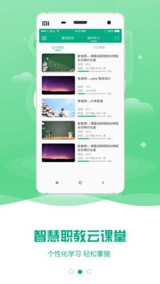 云课堂智慧职教最新版