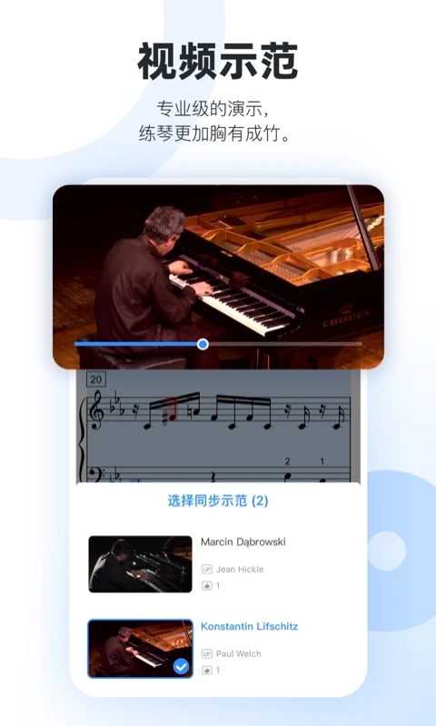 一起练琴免费版