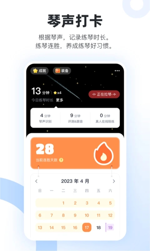 一起练琴免费版