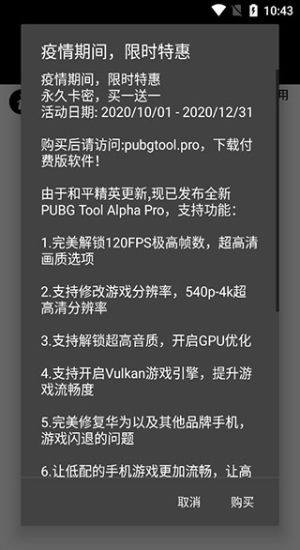 pubg tool安卓版