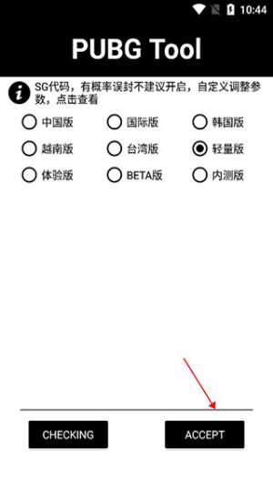 pubg tool安卓版