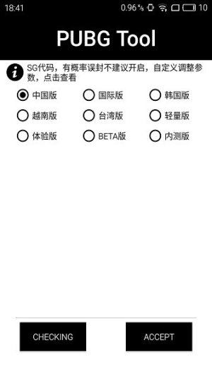 pubg tool安卓版