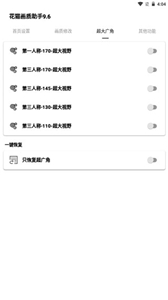 花猫画质助手免费版