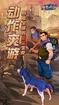 像素危城內置菜單