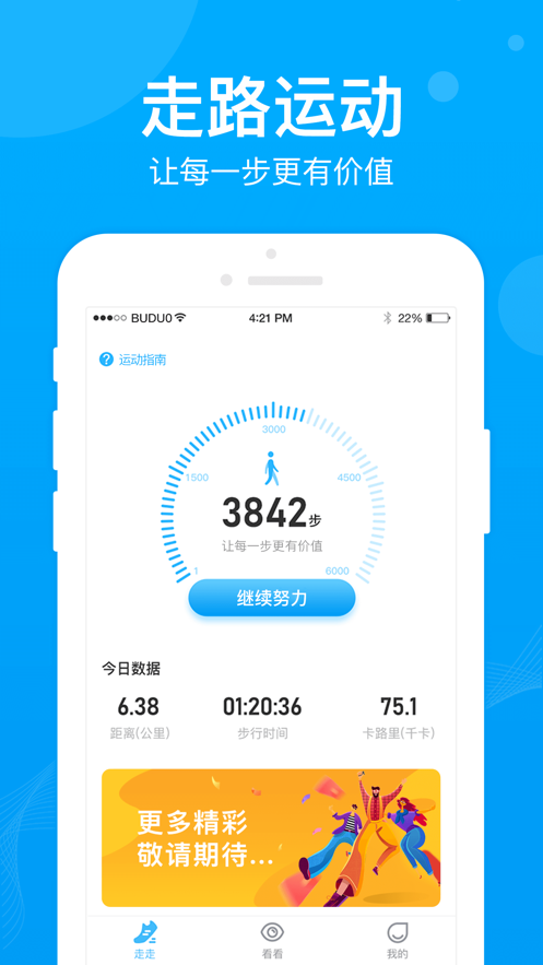 步多多赚钱