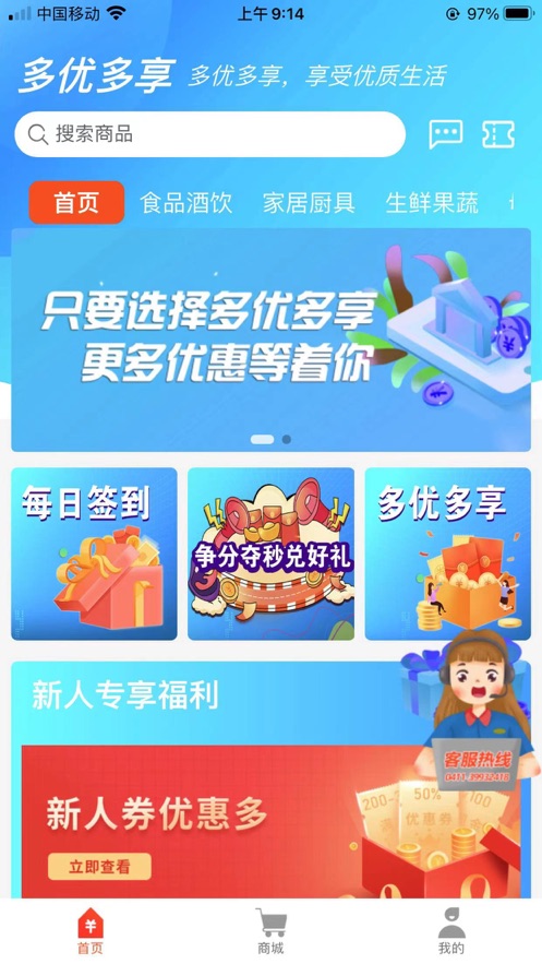 多优多享