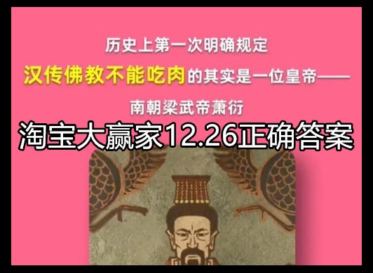 淘宝大赢家12.26正确答案 问题解析介绍