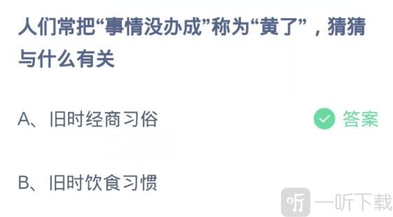 蚂蚁庄园12.27正确答案 问题解析介绍