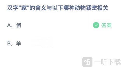 蚂蚁庄园12.27正确答案 问题解析介绍