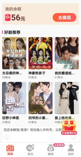 全民刷短剧赚钱