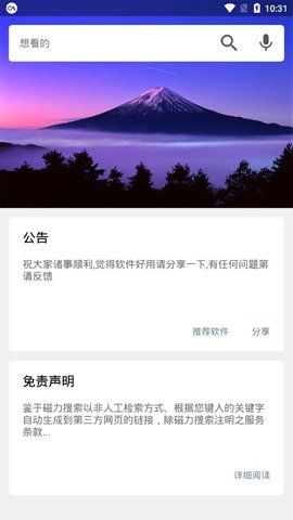 磁力搜索最新版