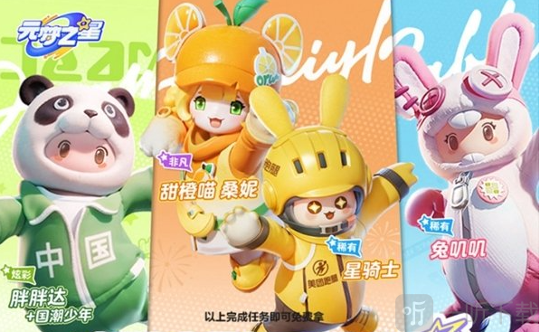 元梦之星胖胖达皮肤怎么获取 详细获取方法