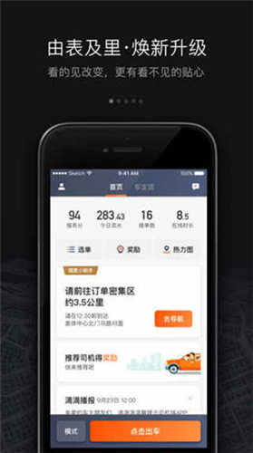 滴滴车主8.1.8版本