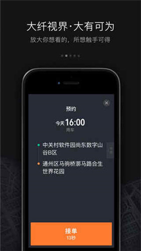 滴滴车主8.1.8版本