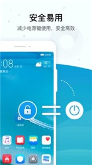 华为一键锁屏最新版