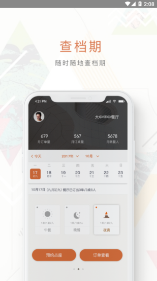 哗啦啦订多多
